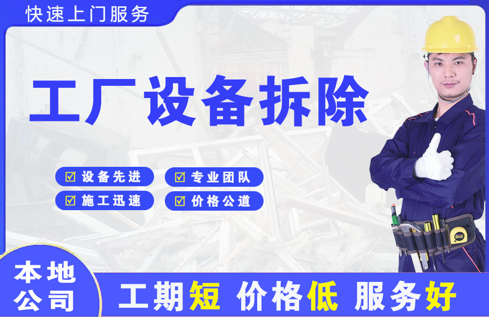 通什工厂设备拆除