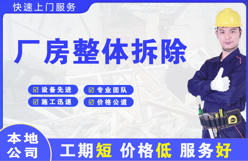 通什厂房整体拆除